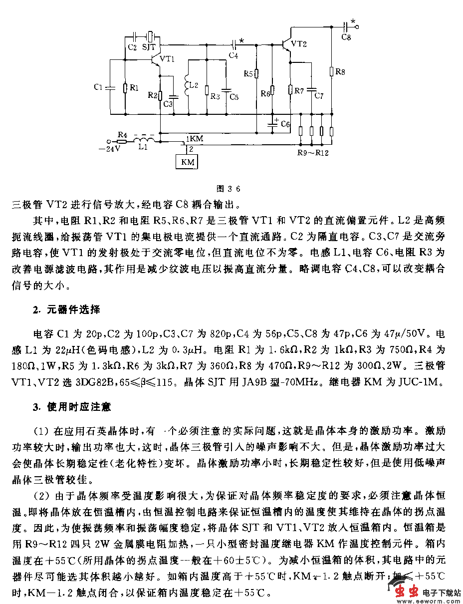 70MHz并联晶体振荡器电路