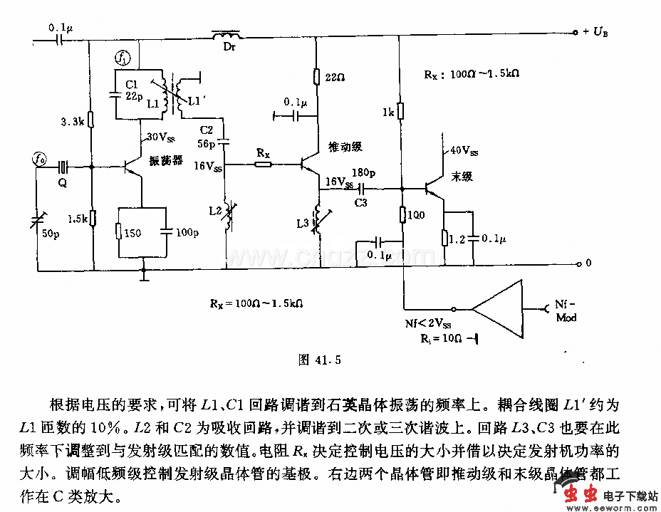 带调幅级的石英晶体控制发射机电路
