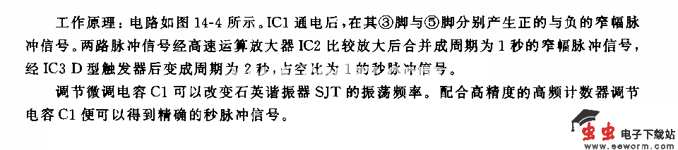 精确的秒脉冲信号产生器电路