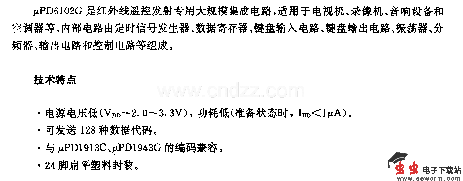 UPD6103G (电视机、录僚机、音响设备和空调器)红外线遥控发射电