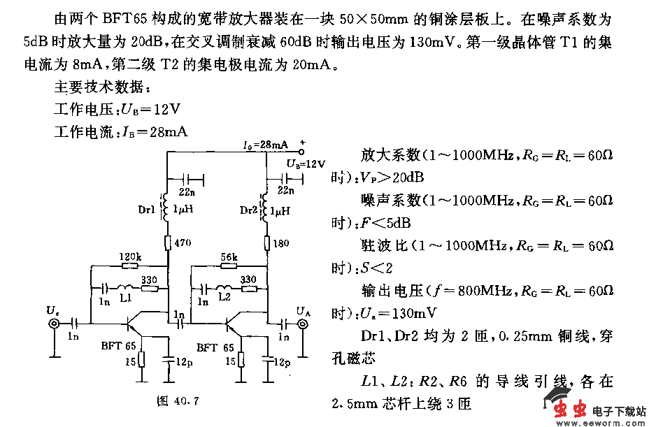 1一l000MHs两级宽带放大器电路