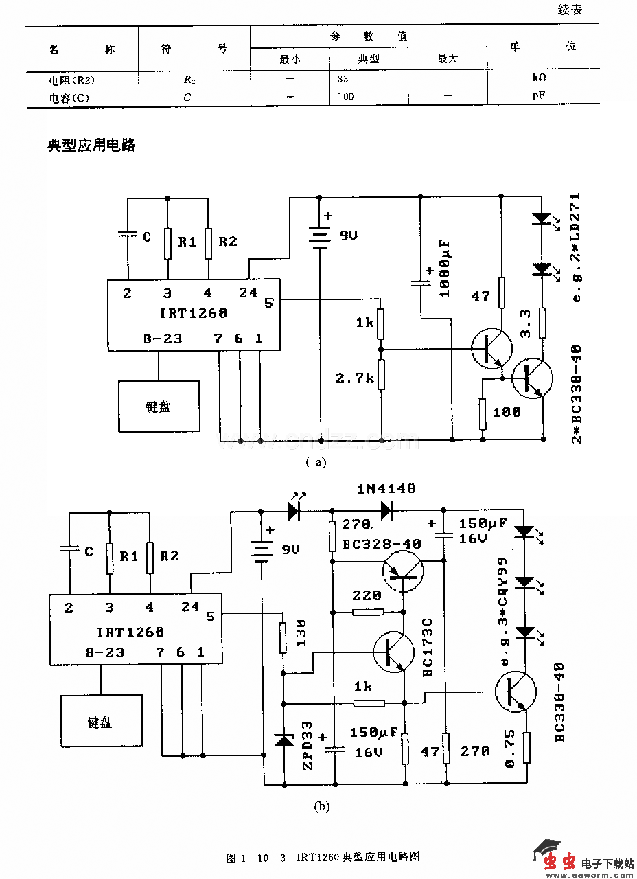 1RTl260(电视机和录候机)红外线遥控发射电路
