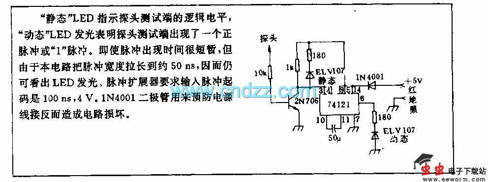 RTL／TTL探头电路