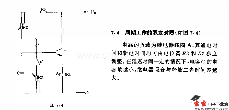 周期工作的双定时器电路
