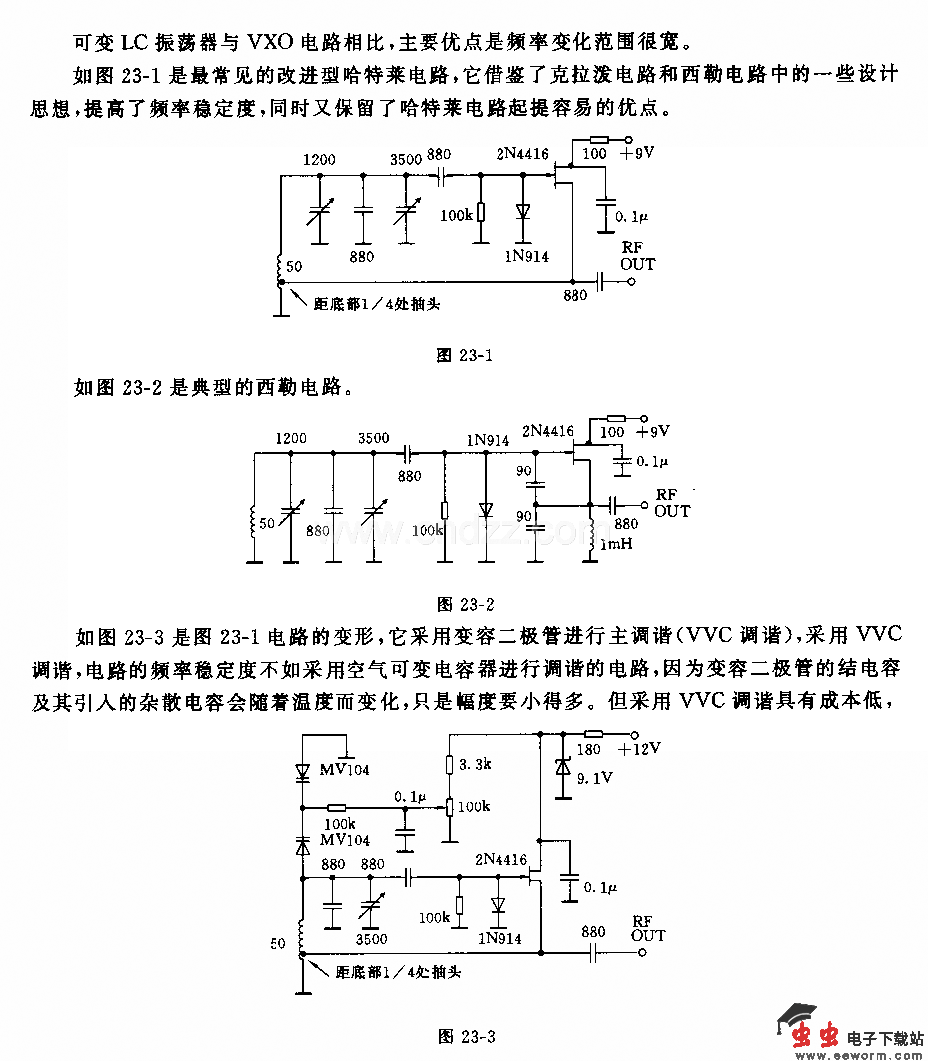 可变LC振荡器电路