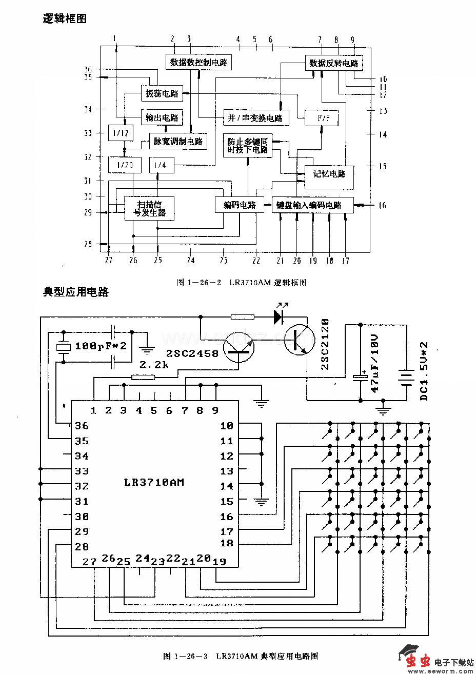 LR3710AM(录像机)红外线遥控发射电路
