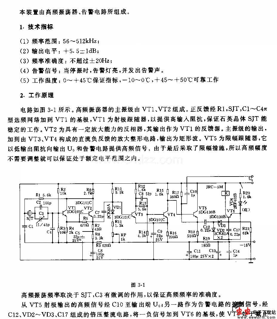 56&mdash;512kHz高频振荡器电路