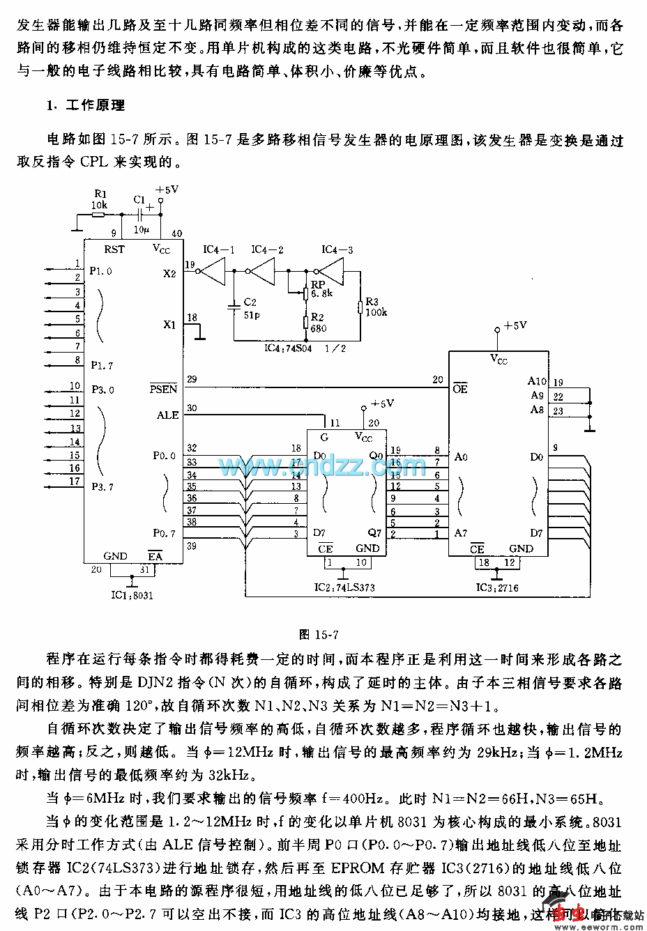 多路移相信号发生器电路