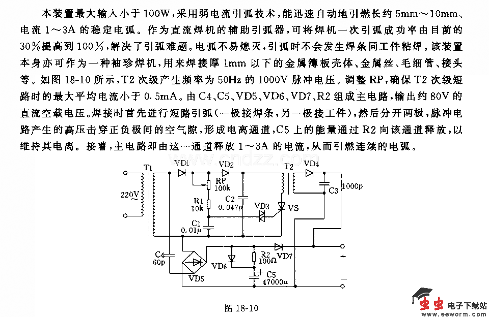 电弧焊发生器电路