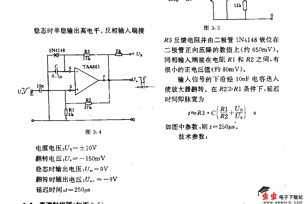 采用运算放大器的单穗态电路