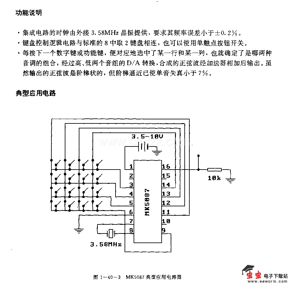 MK5087(通用)红外线遥控发射电路(双吉多领信号产生电路)