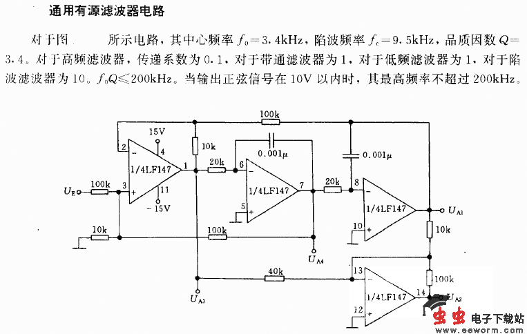 通用有源滤波器电路