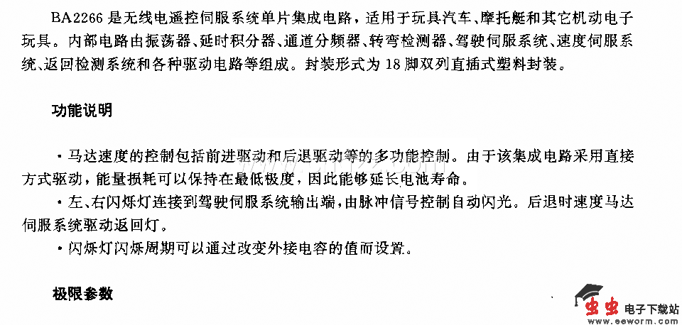 BA2206 (玩具汽车和摩托艇)无线电遥控伺服系统单片电路