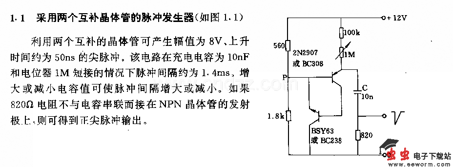 采用两个互补晶体管的脉冲发生器