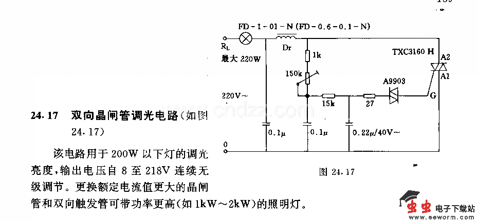 双向晶闸管调光电路