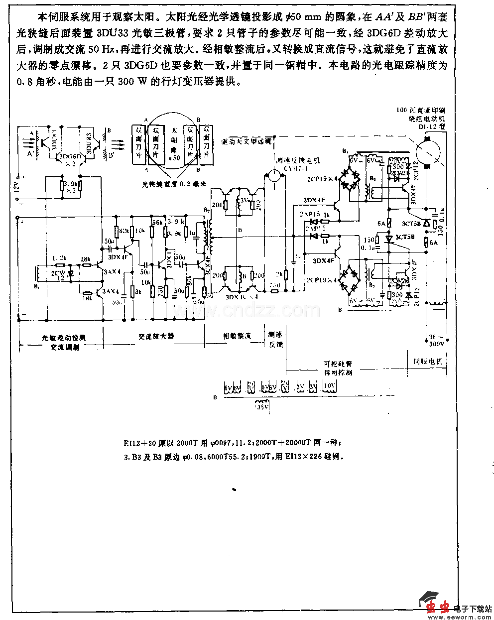 色球望远镜上用的跟踪太阳的光电伺服电路