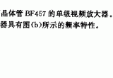 便携式电视接收机用单级单频放大器电路电路图