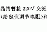 温度调节电路电路图