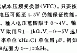 压频变换电路电路图