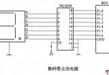 数码管点亮电路电路图