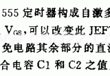 压控占空周期振荡器电路电路图