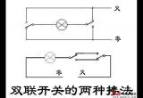 双联开关控制电路电路图