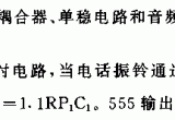 遥控电铃电路电路图