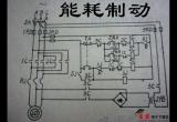 能耗制动电路图电路图