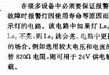具有可靠指示的报警灯电路电路图