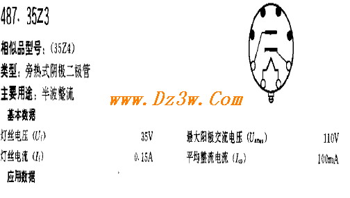 35Z3电子管基本参数