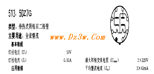 50Z7G电子管参数
