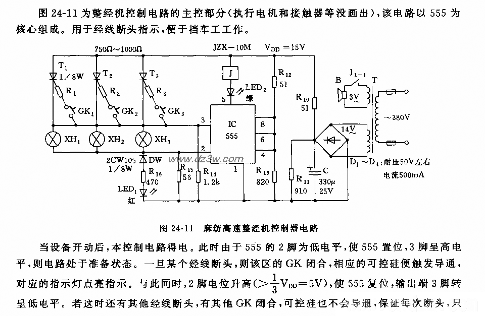 555麻纺高速整经机控制器电路图