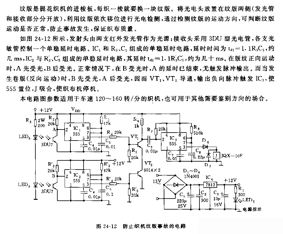 555防止织机纹版事故的电电路图