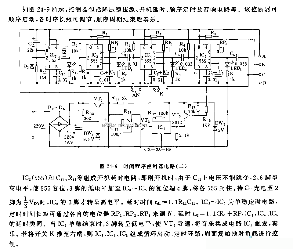 555时间程序控制器电路(电路图