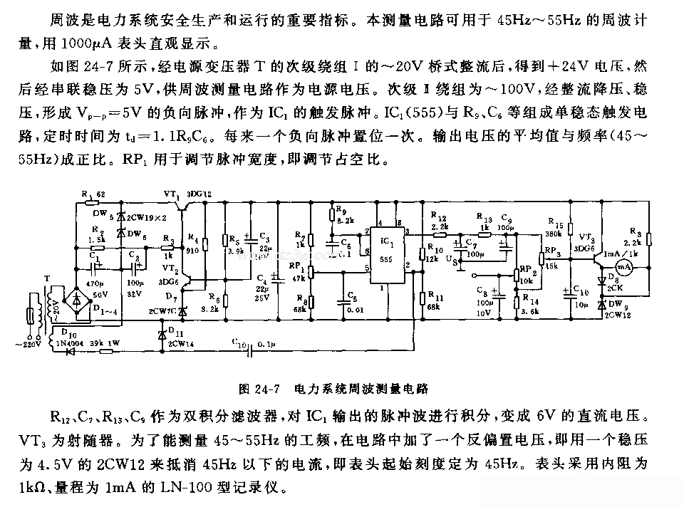 555电力系统周波测量电路电路图
