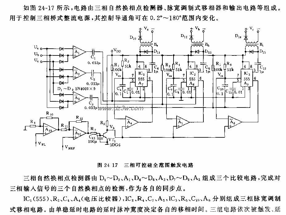 555三相可控硅全范围触发电路图