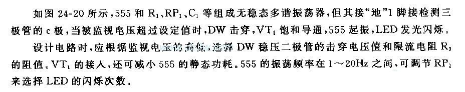 555过压指示电路电路图