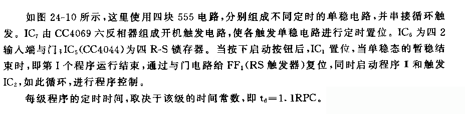 555程序控制器电路电路图