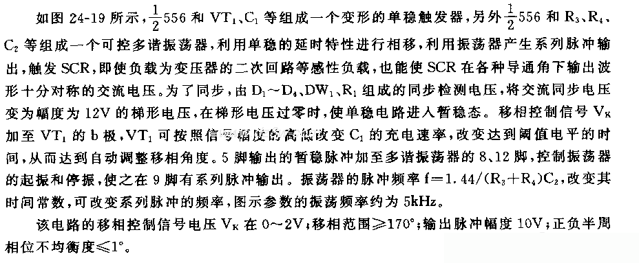 555单相交流调压的移相触电路图