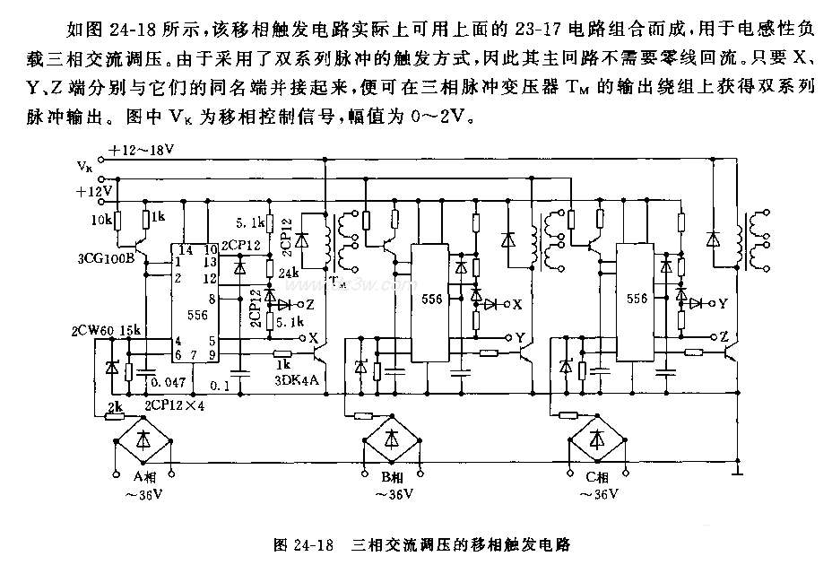 555三相交流调压的移相触电路图
