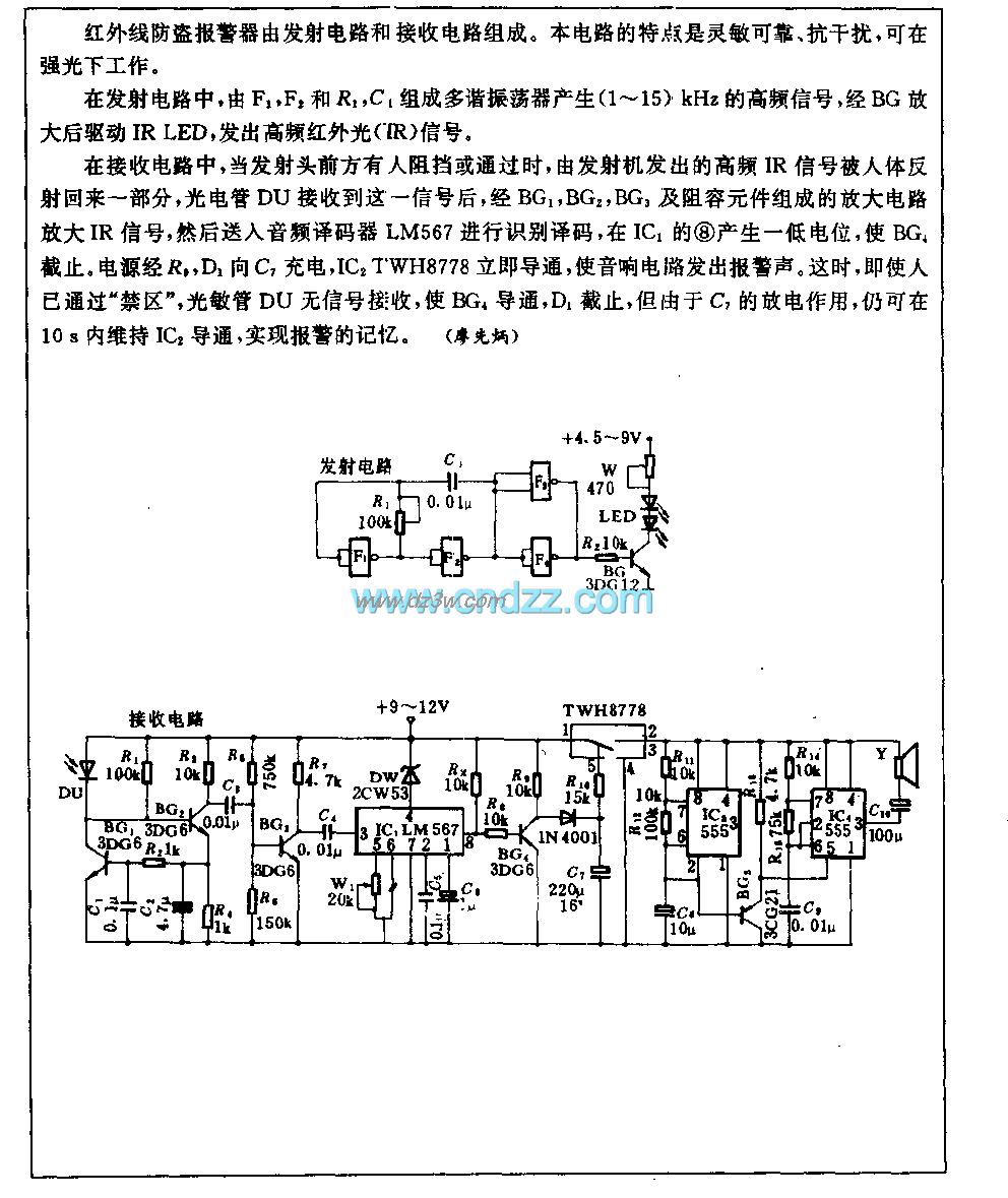 红外线防盗报警电路电路图