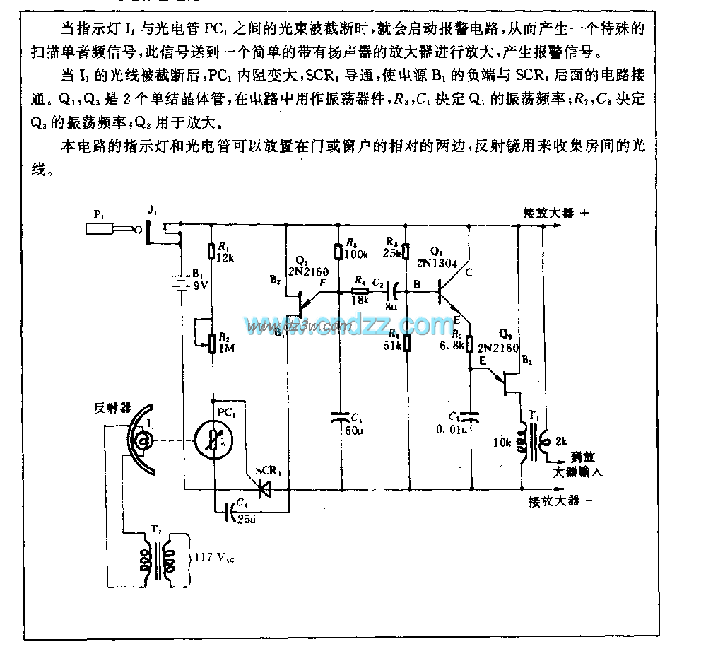 光电报警电路电路图