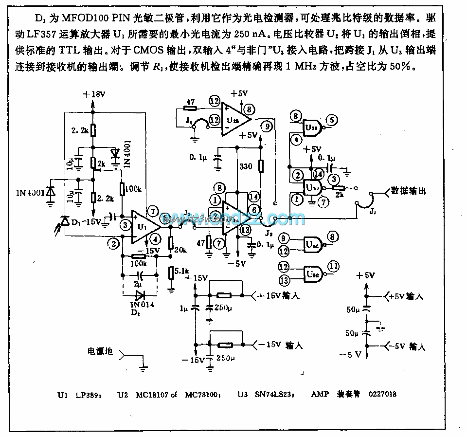 光接收电路电路图