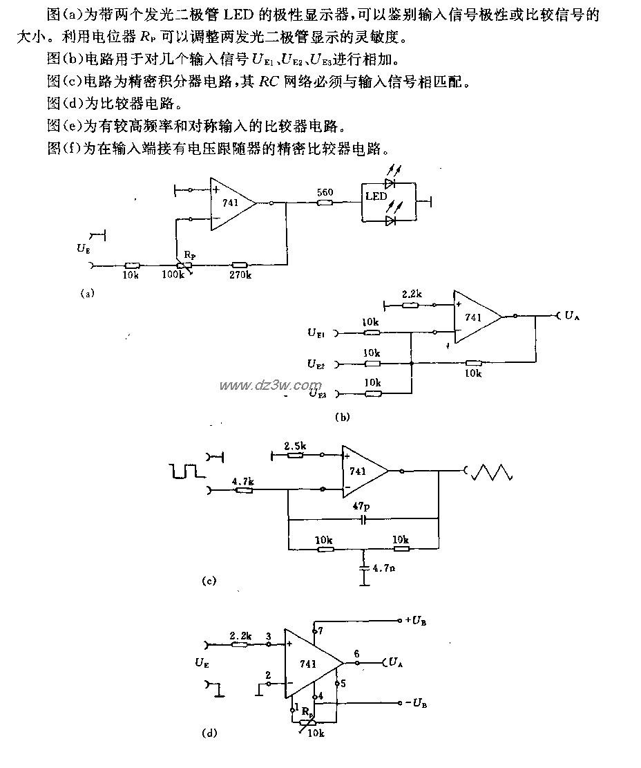 运算放大器的特殊应用电电路图