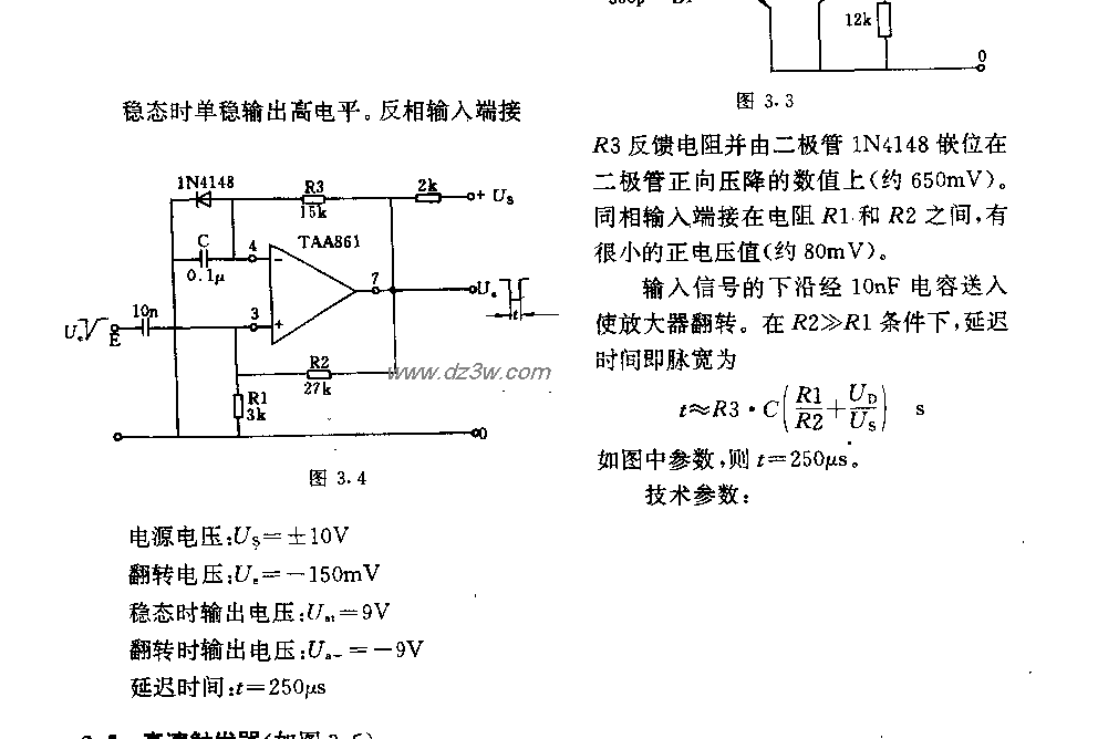 采用运算放大器的单穗态电路图