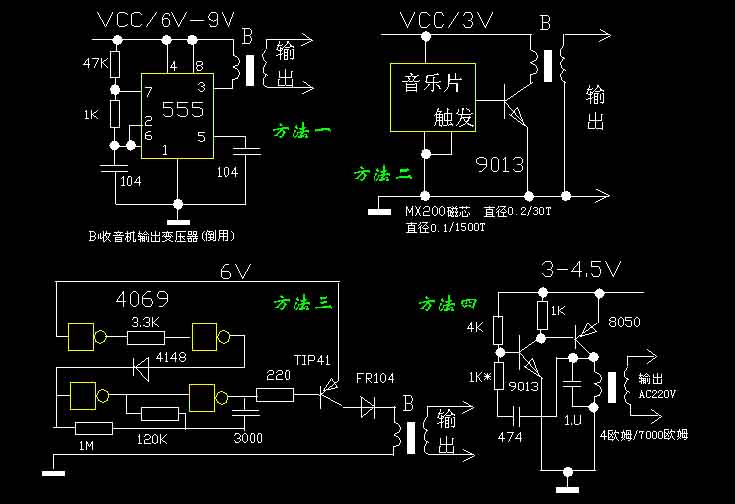 几款小功率3-6V输入220V电路图
