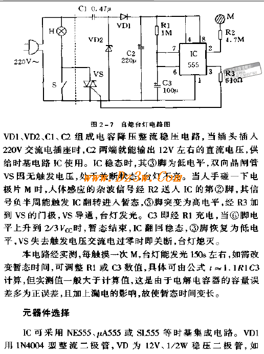 触摸延时开关台灯电路图电路图