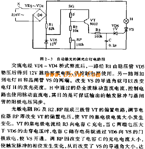 带自动稳光功能的无级调电路图