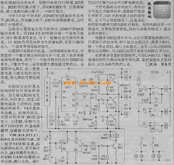 定时光控路灯电路电路图