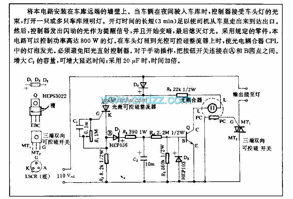车库灯光控制电路电路图